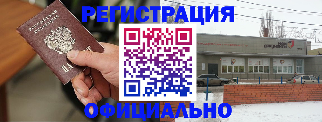 временная регистрация законно в Кушве