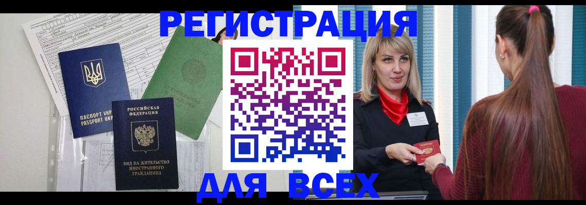 временная прописка в Кушве