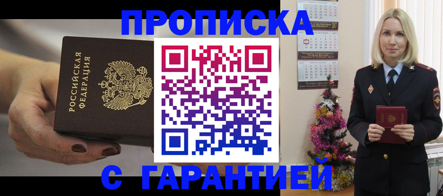 прописка для работы в Кушве