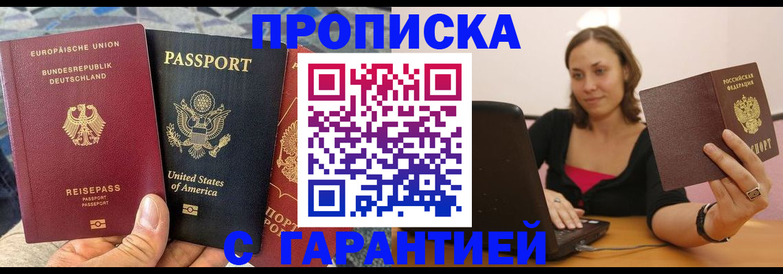 купить прописку в Кушве